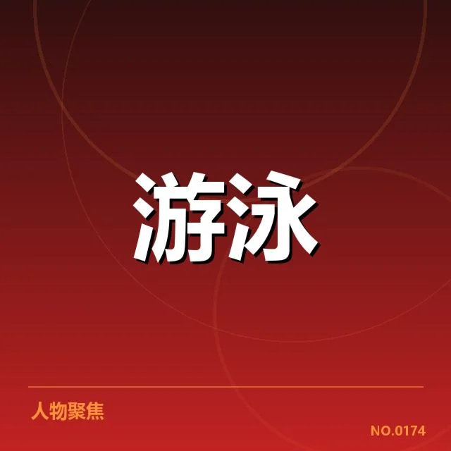 接力项目配合背后，队伍协作疑问何解