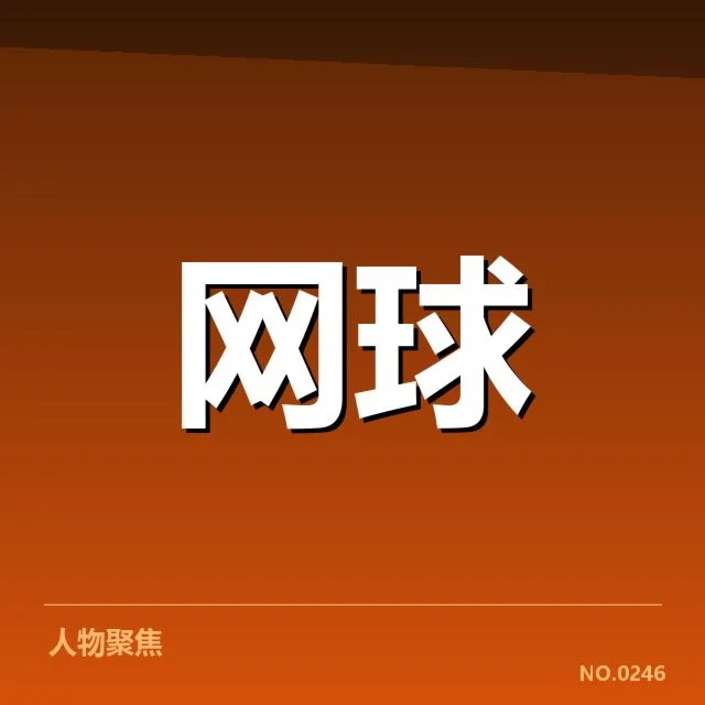 新生代球员崛起路径背后,年轻力量如何逐步冲击职业舞台