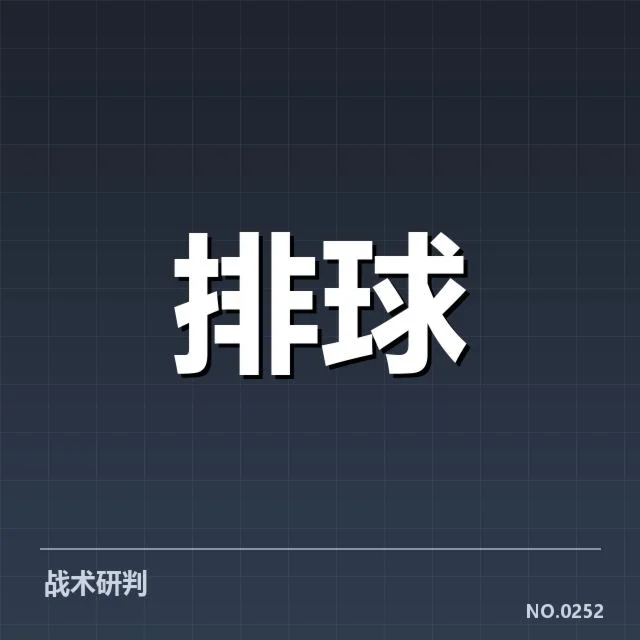阵容调整中的战术思路变化
