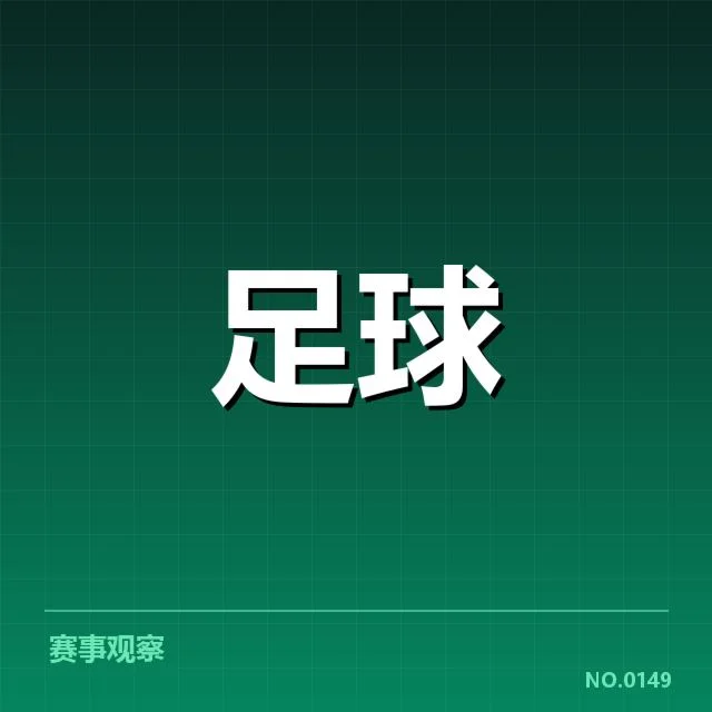 双方阵容与战术安排的关键点
