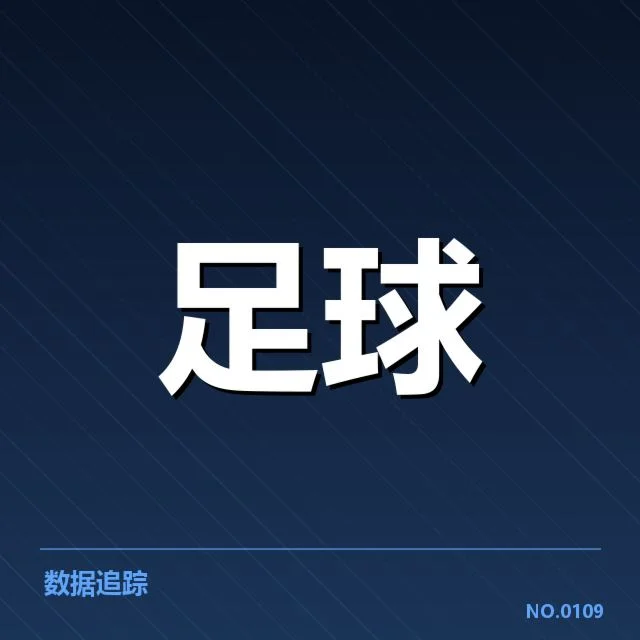 世界杯预选赛赛程背后,国家队战略布局引发疑问