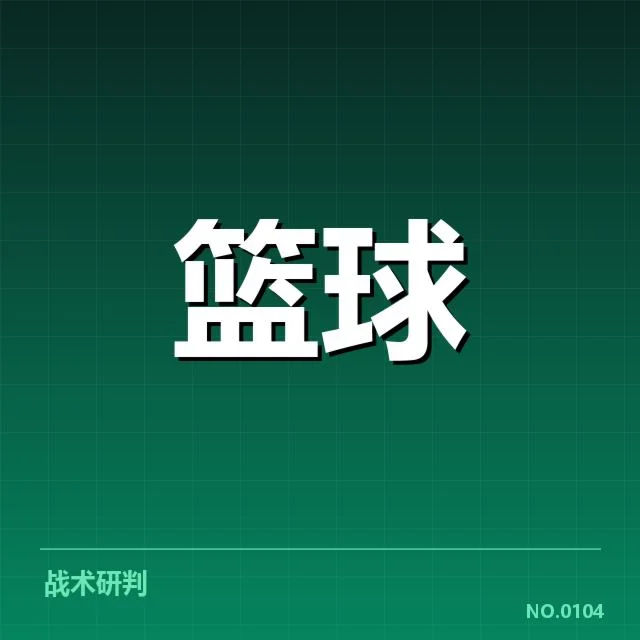 快船确认球员交易名单和细节