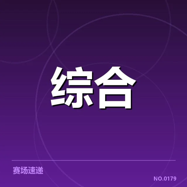 体育出口商业化趋势：赛事组织者收入增长为何受限