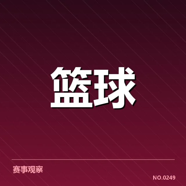 CBA教练换帅风波：球队未来走向