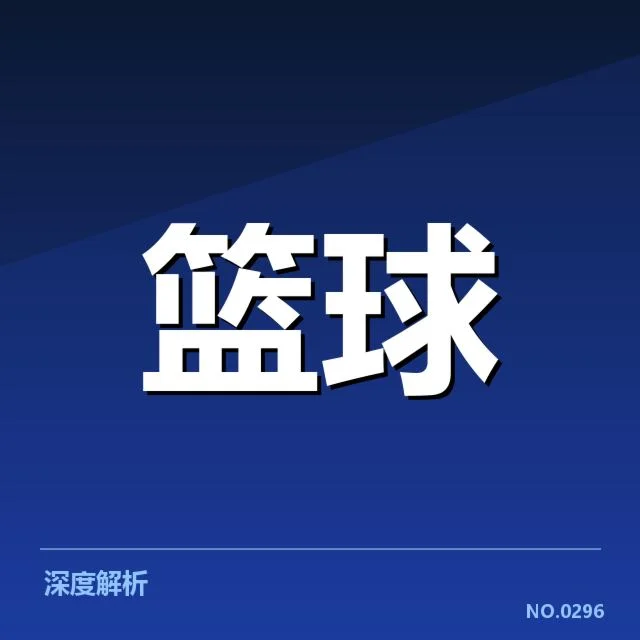 林书豪单场助攻纪录：助攻能力是否被充分认可