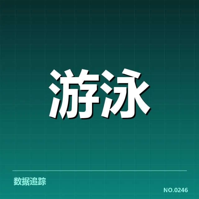 孙杨备战巴黎奥运:泳坛霸主能否突破挑战