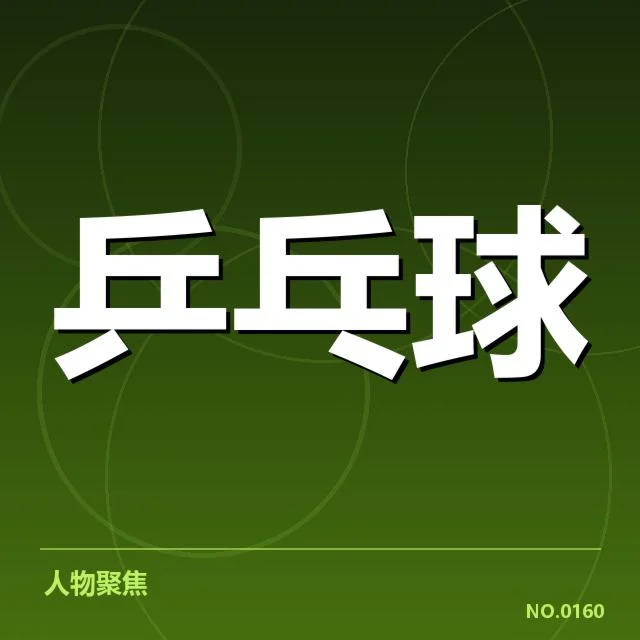 近期比赛数据与参赛名单核实